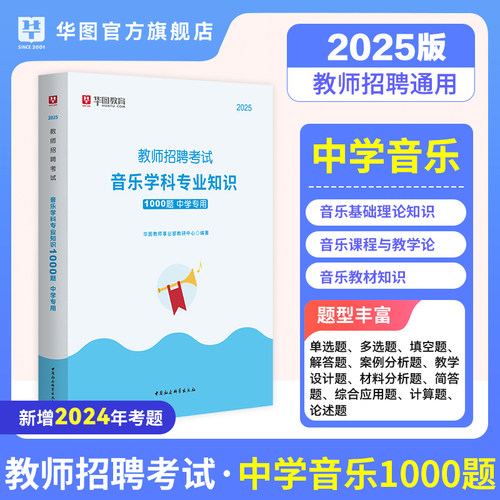 中学教师招聘音乐1000题
