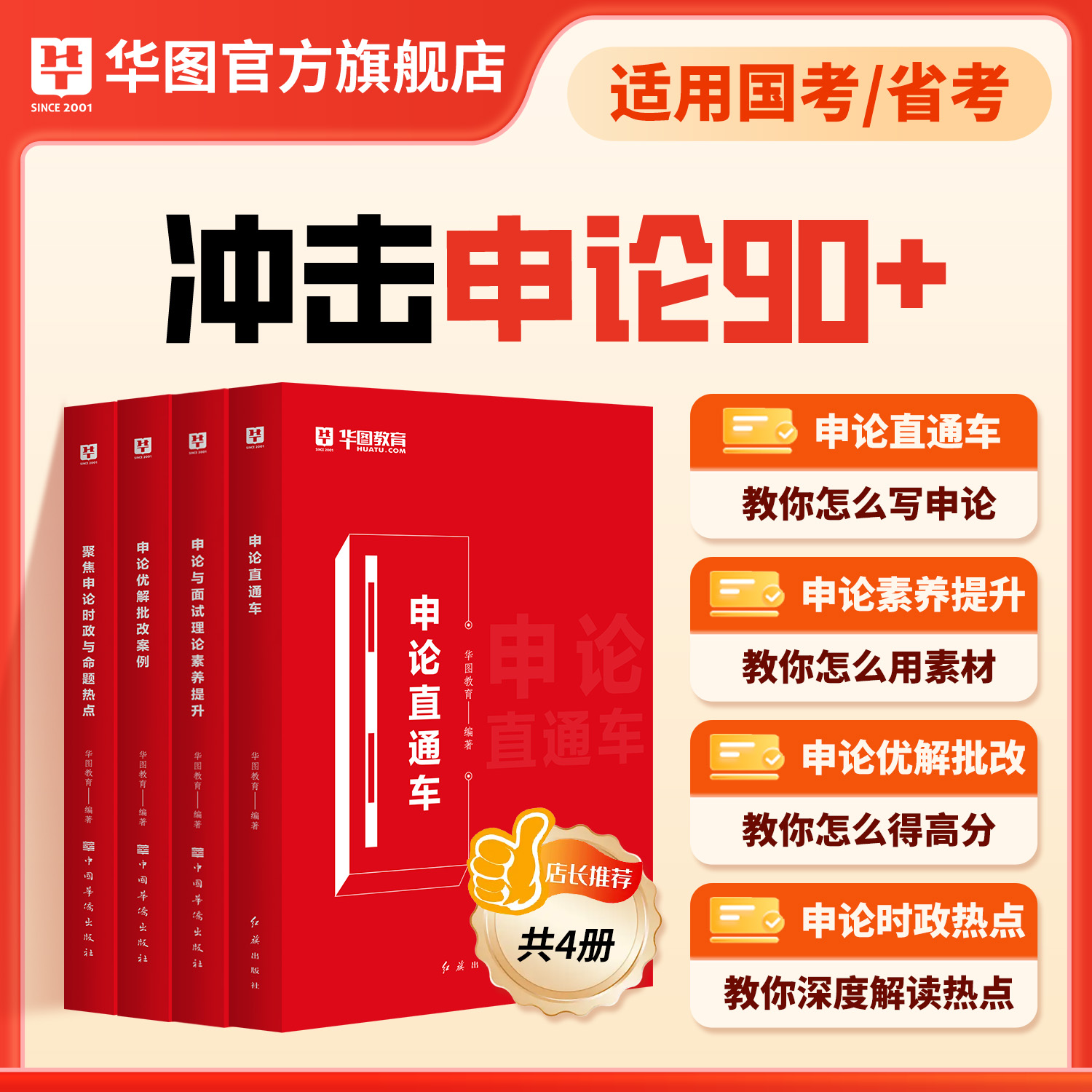 2026华图国省考公务员申论写作素材范文考公教材大作文真题库规范词背诵时政与热点三支一扶事业编上海浙江江苏省公务员考试资料