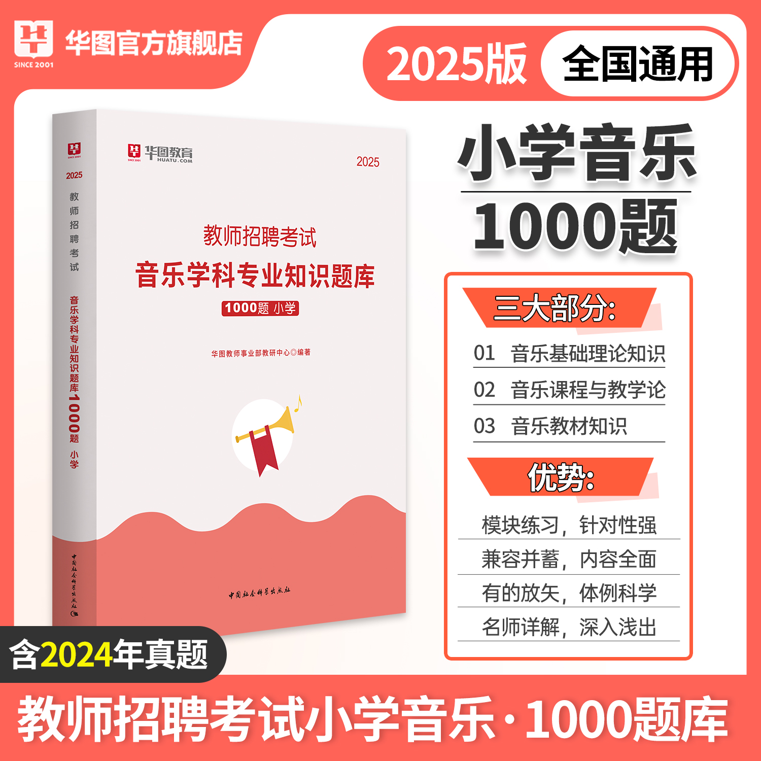 教师招聘小学音乐题库