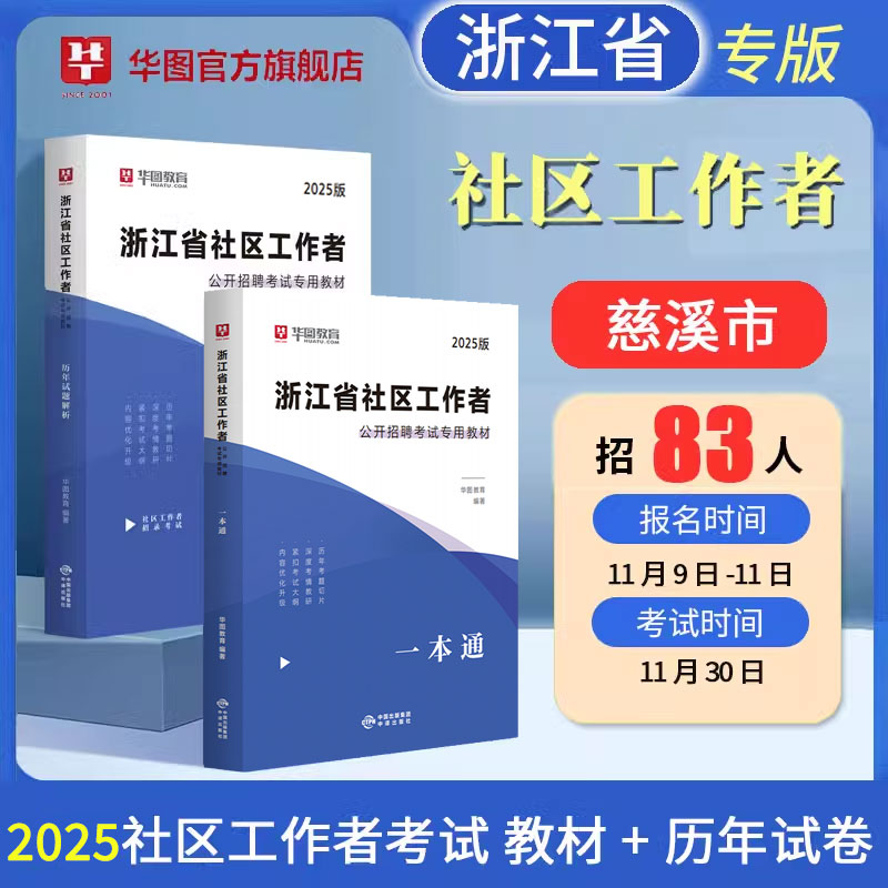 2024全新版赠浙江历年真题8套