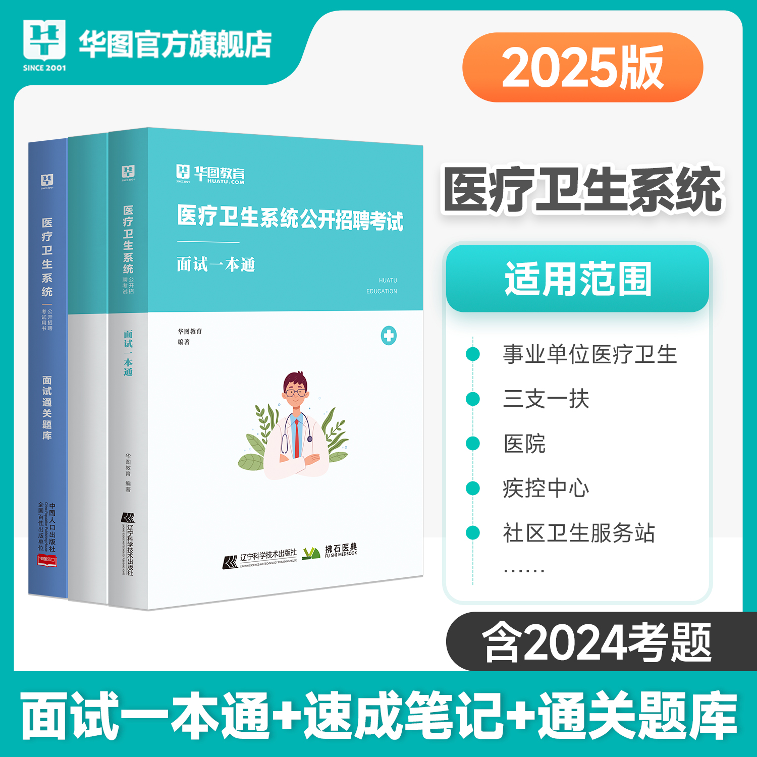2025医疗面试含2024考题