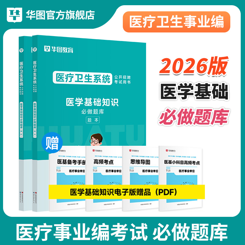 医学基础知识题库2026