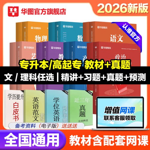 专升本高起专备考资料