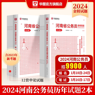 2024河南公务员真题/预测试卷