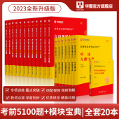 公务员专项训练全套 华图2023年省考公务员考试用书行测申论模块宝典教材考前必做1000题行测5000题广东福建省考国考公务员2023
