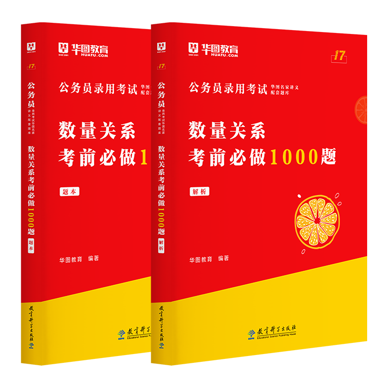 华图2026公务员考试用书行测5000题库数量关系考前1000题公务员国家公务员行测专项题库2024国考题库省考公务员考试2026公考资料