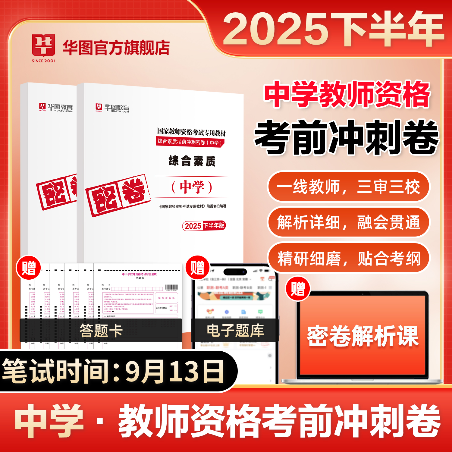 赠送视频课程 赠送答题卡