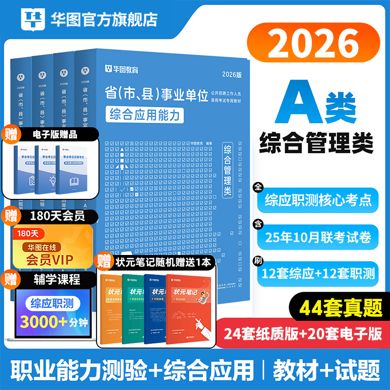 事业编联考综合管理A类2025版