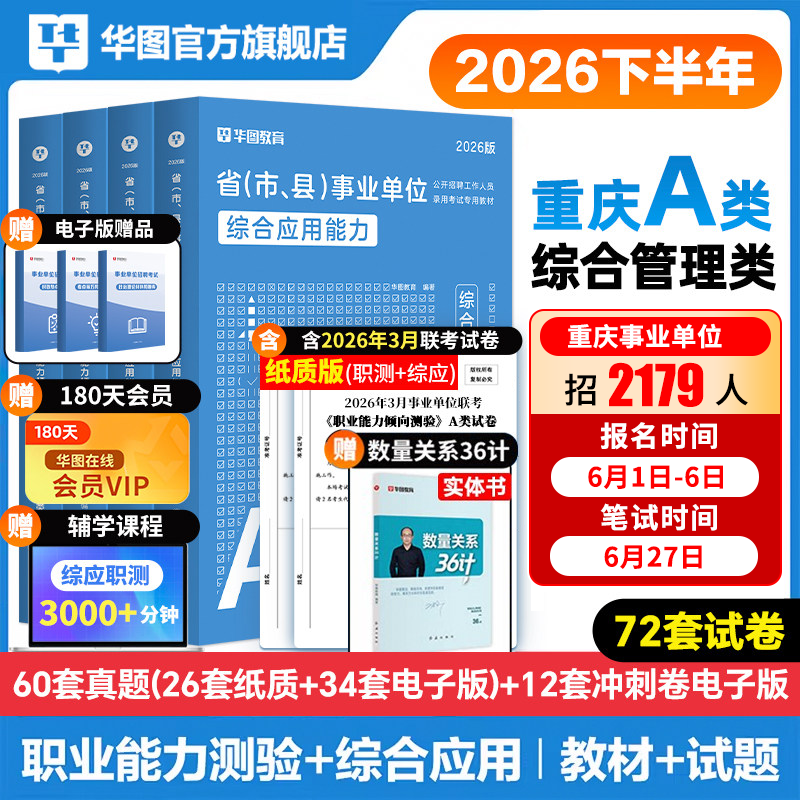重庆事业单位2026事业编考试