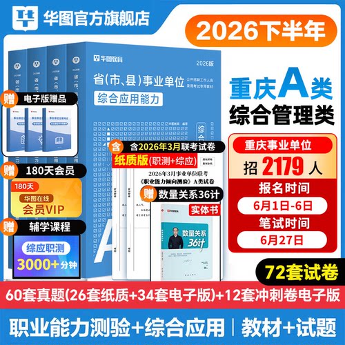 重庆事业单位2026事业编考试