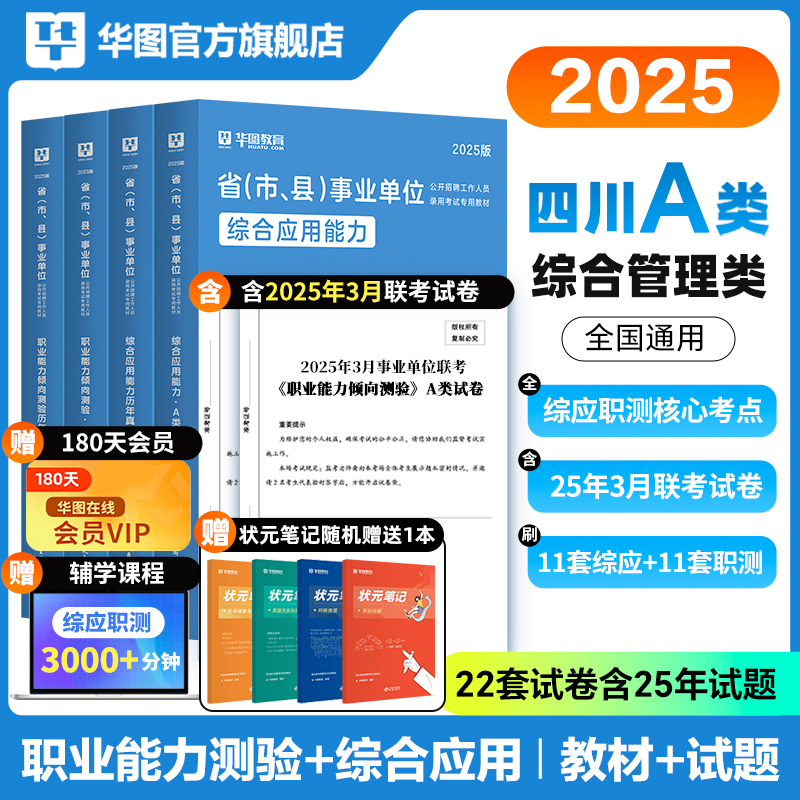四川事业编综应职测ABCDE类