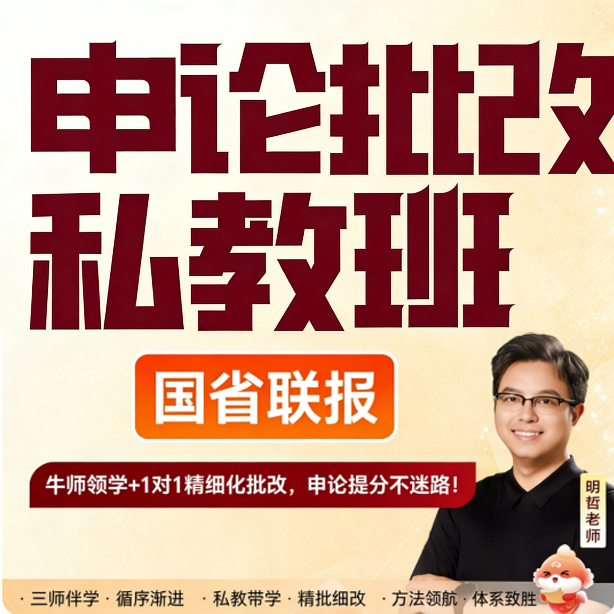 华图在线2027年国家公务员考试国考省考申论批改私教班网课课程