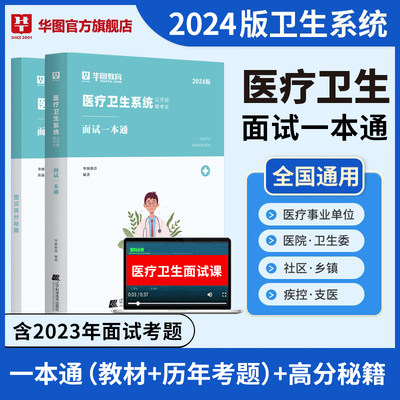 2024医疗结构化面试卫生系统