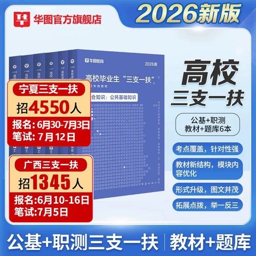 2026版高校三支一扶教材真题
