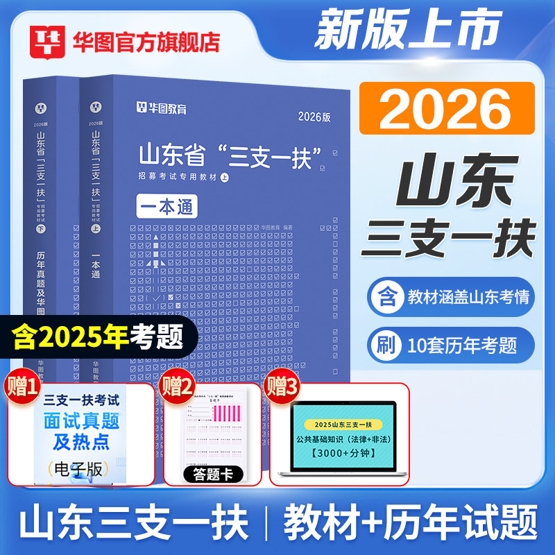 山东三支一扶2026公共基础知识