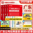 华图广东省考公务员考试教材行政执法类申论行测5000题库乡镇公务员科学推理广东公务员2024广东省考选调生历年真题 广东省考2025