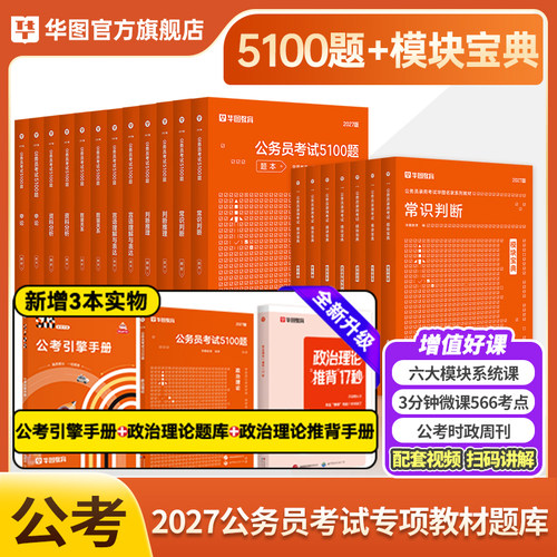 公务员专项训练全套华图2027年