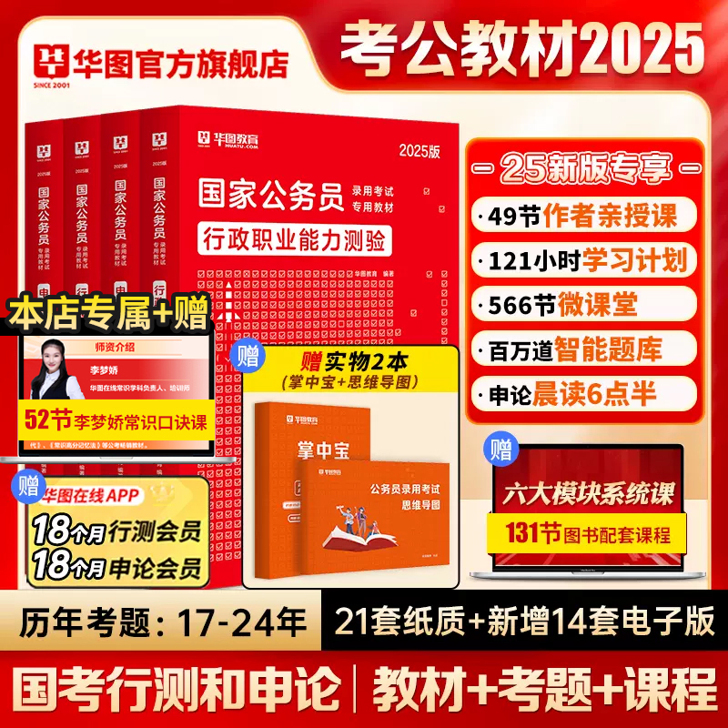 华图2025考公教材国家公务员考试国考行测和申论教材历年真题卷行测5000题库模块宝典国家公务员考试教材2025考公资料国考省考真题