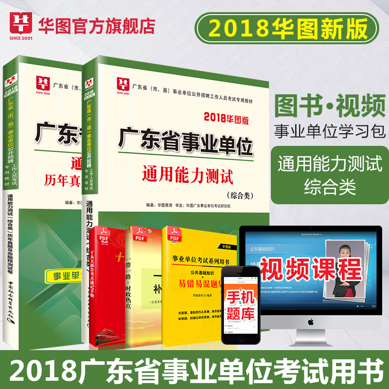 »ªÍ¼¹ã¶«Ê¡ÊÂÒµµ¥Î»¿¼ÊÔÓÃÊé2018Äê¹ã¶«Ã·ÖÝÊÐÊÂÒµµ¥Î»Í¨ÓÃÄÜÁ¦²âÊÔ×ÛºÏÀàÀúÄêÕæÌâÊÔ¾íÔ¤²âÌâ¿â¹ã¶«½ÒÑôÊÐÊÂÒµµ¥Î»¿¼ÊÔÓÃÊé2018