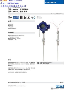WIKA TR12-B防爆热电阻 隔爆温度传感器 不带数显 -30~300℃ PT10