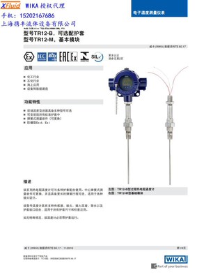 WIKA隔爆热电阻TR12-B