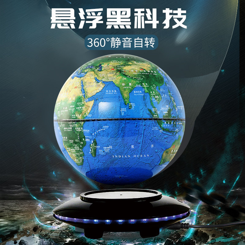【天屿】磁悬浮地球仪小立体3d学生用初中生学习6寸办公桌工艺品高端摆件发光自转儿童启蒙男孩礼物生日凹凸4
