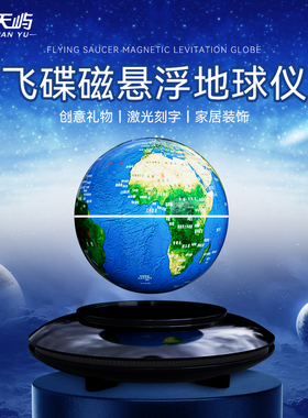 【天屿地球仪】磁悬浮发光工艺