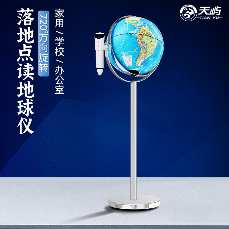 【天屿】3d立体悬浮地球仪32cm大号落地式万向旋转带灯发光学生