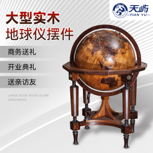 【天屿】大型立体浮雕地球仪办公室客厅落地式实木摆件礼品大尺寸