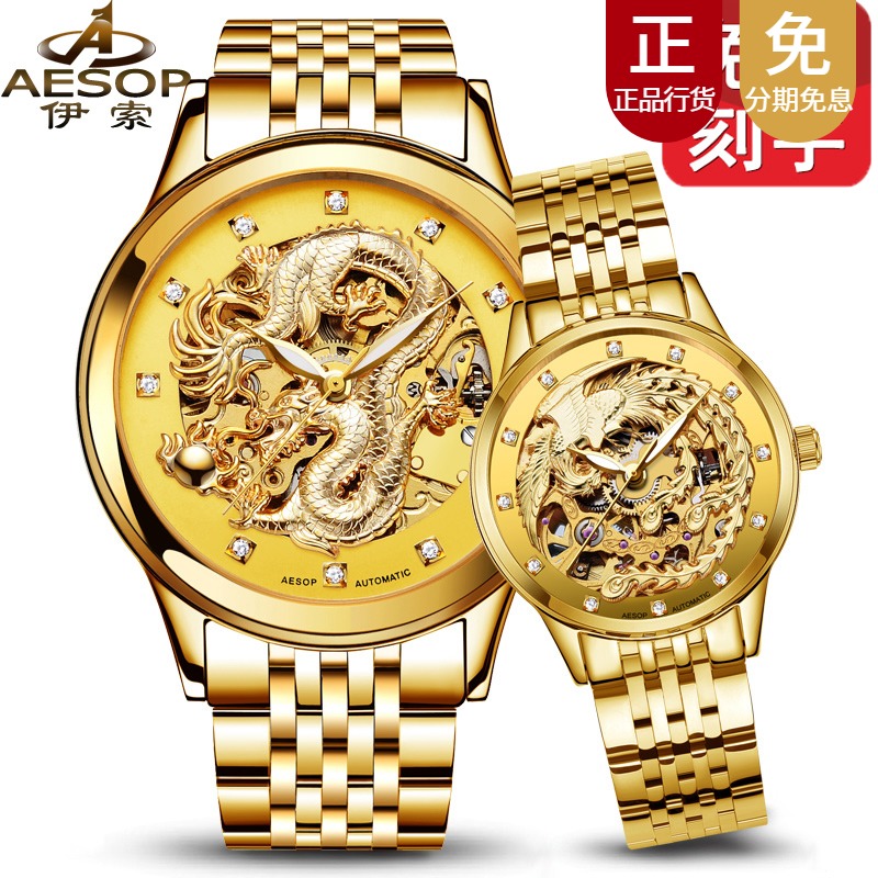 伊索正品情侣一对价全自动机械表券后688.00元