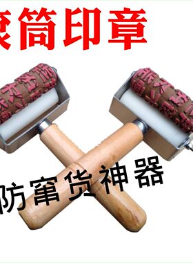 油墨滚筒印章防串货滚码器滚轮