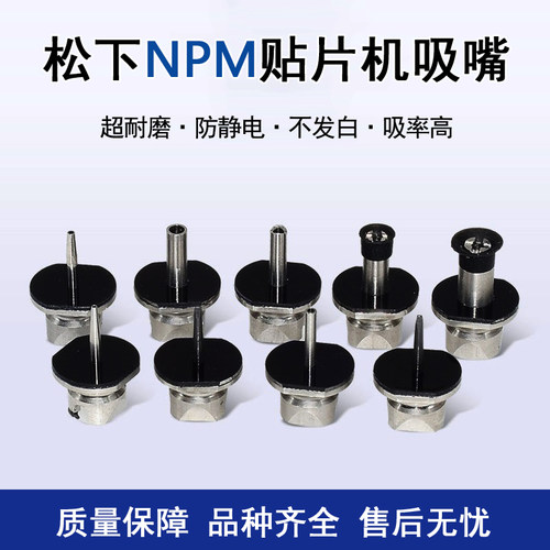 松下CM602吸嘴NPM贴片机110S 120S 130S 225CS 230CS 235CS 256CS