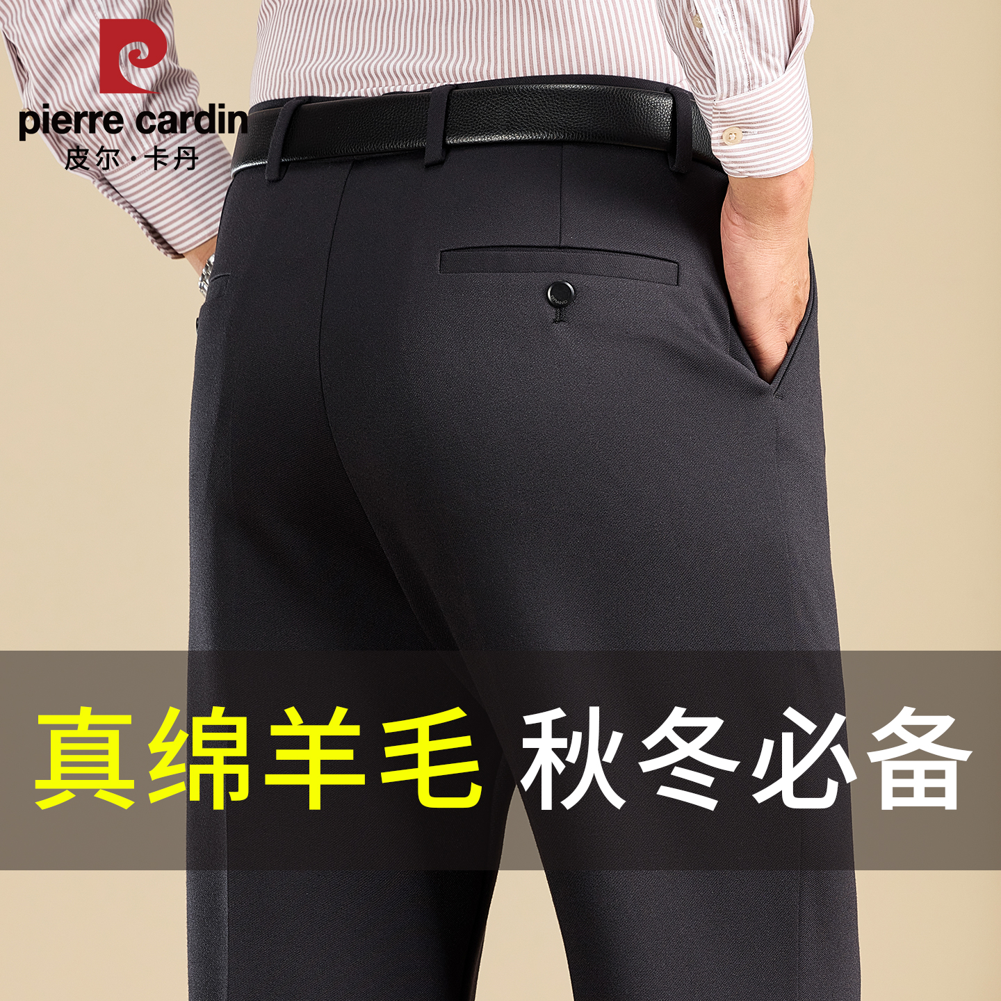 皮尔卡丹绵羊毛裤男秋冬款西装裤