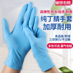一次性手套纯丁腈乳胶加厚耐油防滑橡胶高弹指麻丁晴防水工作食品