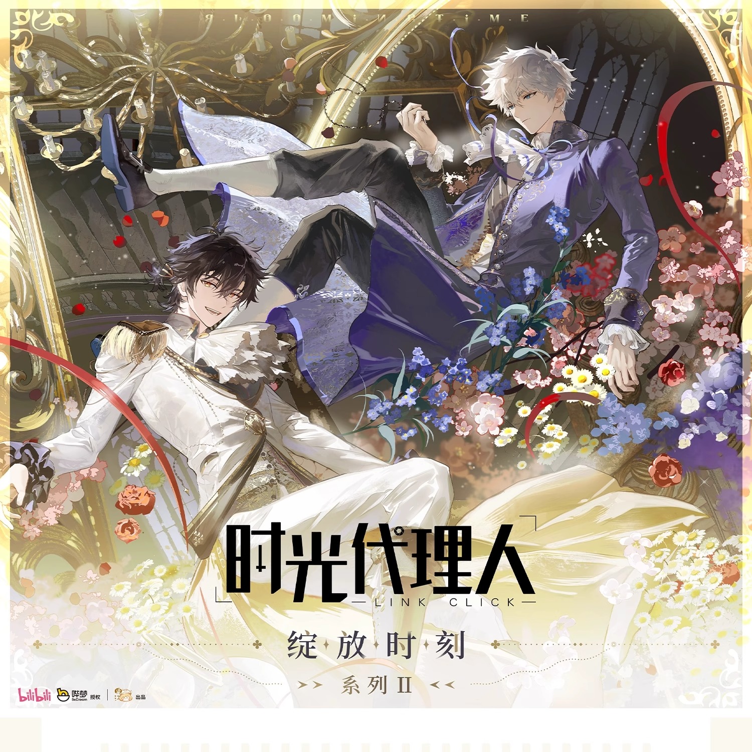 正版 官谷时光代理人绽放时刻2吧唧徽章色纸镭射票周边陆光程小时