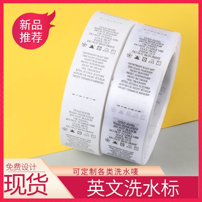 服装店英文洗水标洗唛现货通用衣服水洗标签布水洗唛logo设计定做