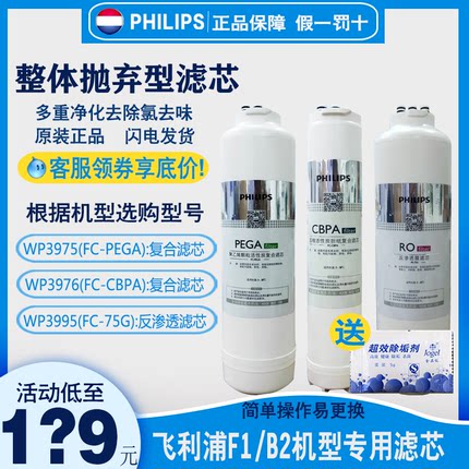 Philips飞利浦WP3975滤芯单只装 F1B2净水器专用滤芯FC-PEGA CBPA