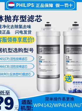 飞利浦净水机净水器WP4142/4143/AUT3011滤芯WP3965/3966炭棒CPCB