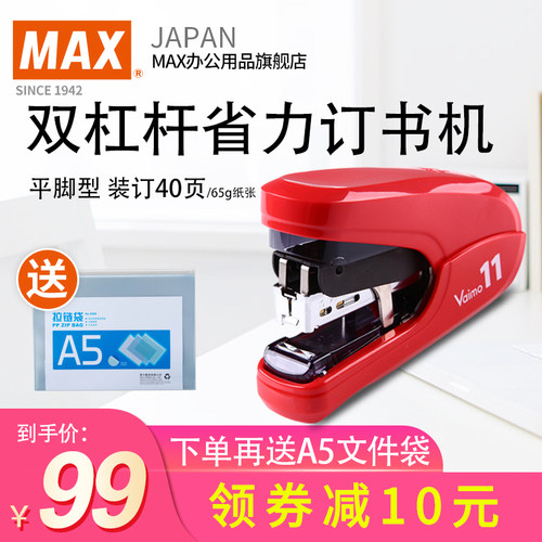 日本MAX美克司进口订书机省力型平脚40页学生办公订书器HD-11FLK