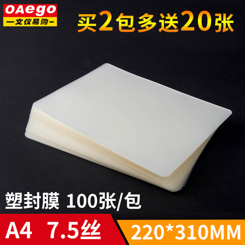 文仪易购 塑封机用塑封膜过塑膜a4过胶膜100张7.5丝相片保护膜护
