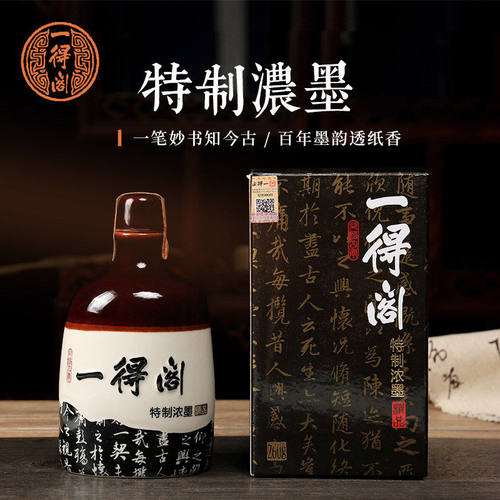 一得阁墨汁正品特制精品珍品浓墨260g手工压制书法专用毛笔墨水大