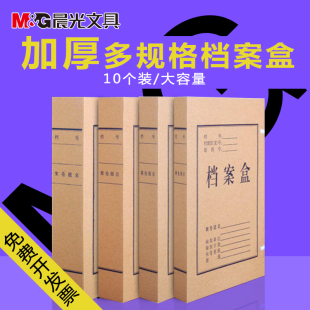 6cm办公收纳资料盒文件盒10个 晨光加厚A4牛皮纸档案盒袋2