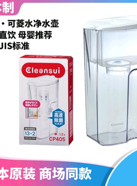 日本原装 三菱可菱水CP405 CP407 家用净水杯 CPC5E 滤水杯直饮