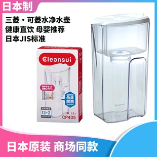 CPC5E 日本原装 家用净水杯 CP407 滤水杯直饮 三菱可菱水CP405