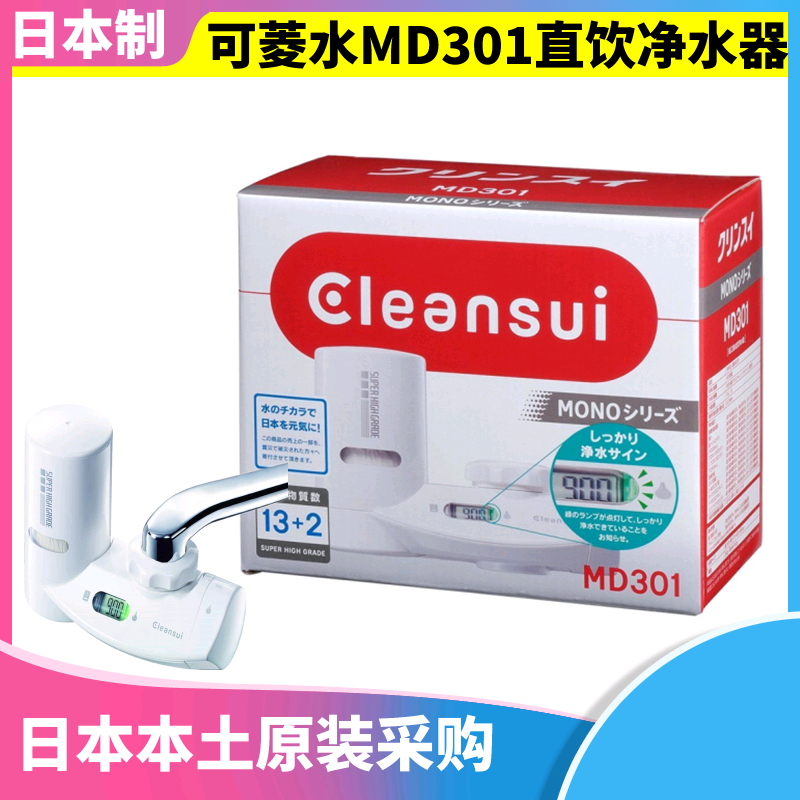 日本原装采购三菱家用直饮净水器