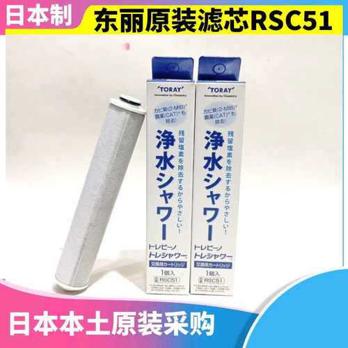 日本原装采购toray滤芯除氯花洒