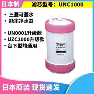 日本三菱化学可菱水台下型净水器A501 A104直饮滤芯UNC1000 A101