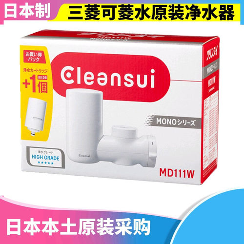 日本原装直饮可菱水矿物质净水器