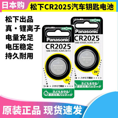 日本进口松下3v纽扣电池CR2025