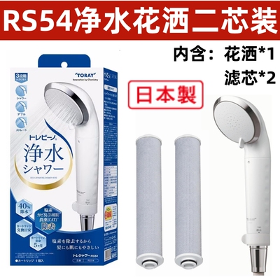 TORAY东丽日本原装RS52升级新款RS54沐浴净水增压除氯护肤花洒